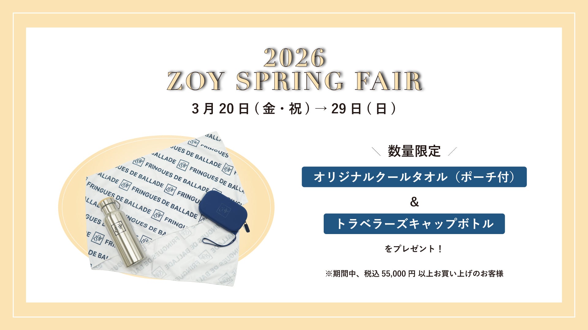 ZOY OFFICIAL|ゾーイ公式サイト ZOY OFFICIAL|ゾーイ公式サイト