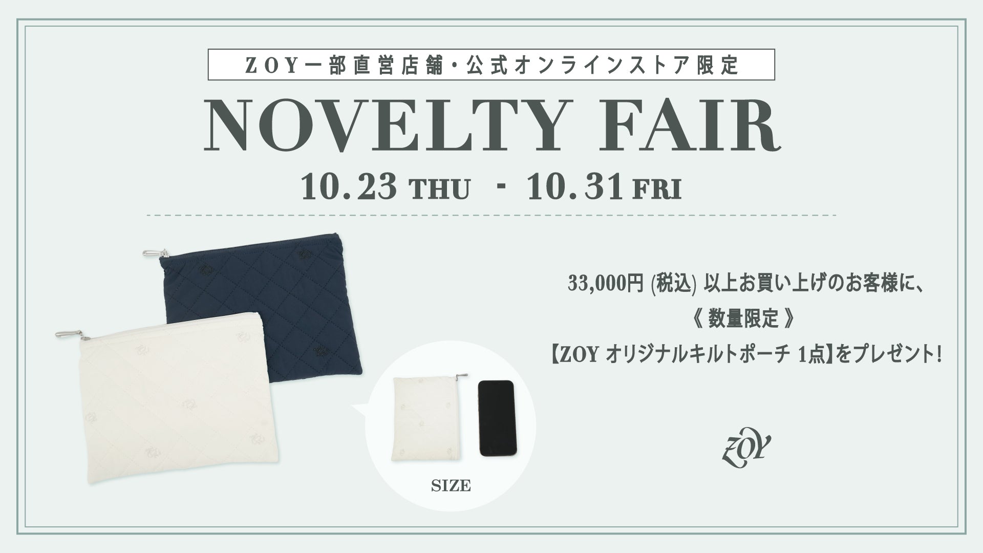 ZOY OFFICIAL｜ゾーイ公式サイト